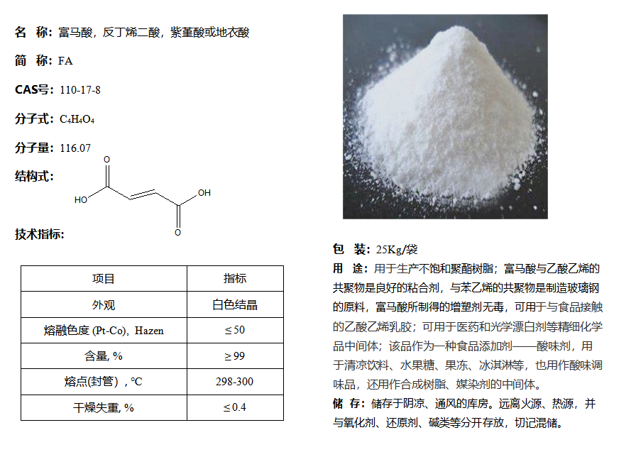 富馬酸內容.png